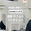 【スタッフインタビュー公開】18年勤務のベテラン理容師が語る、Cut Hall ジュネスのリアルな働き方✂