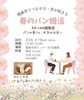 「春のパン婚活開催｜福島市の婚活イベント」