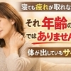 寝ても回復しない疲れ」それ年齢のせいではありません｜松山市で増えている慢性疲労の正体【松山市祝谷のデトックスサロンMon Espoir】