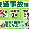 交通事故後の不安やお悩み、当院へご相談ください（明石市・交通事故治療）