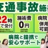交通事故後の不安やお悩み、当院へご相談ください（明石市・交通事故治療）