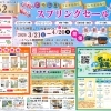 《2店舗同時開催》プレオ福島店/プレオ北福島店　2026.3/21～4/20　スプリングセール