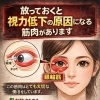 【放っておくと視力低下の原因になる筋肉があります】　整体室BODYCAREろはす　江南市　扶桑町　大口町　犬山市　岩倉市