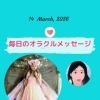 京都・伏見の母がお届けする✨3月14日✨今日の占いメッセージ✨
