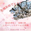 「桜の知らせが届きました！【福島区吉野/塾】」