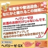 年度末の疲れに「ヘパリーゼGX」で内側からの元気ケア