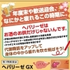 年度末の疲れに「ヘパリーゼGX」で内側からの元気ケア