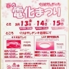 春の電化祭り【信州木曽の電気屋　エアコン取付も致します】