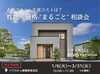 「新商品「FAVO PREMIUM」誕生！性能×価格まるごと相談会【完全予約制】」