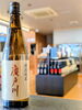 飲み疲れしない大定番酒「廣戸川　『特別純米』」