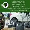 【出店のお知らせ】3/20 量り売りマルシェ春分の会 in郡山でLFCコンポストをご紹介します
