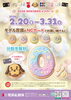 2026スプリングキャンペーン「🌸スプリングキャンペーン開催中！🌸」