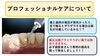 専用器具で歯石を徹底除去します「歯石は歯ブラシでは取れません―プロのクリーニングでスッキリと」