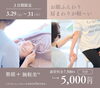 3日間限定です。ご予約はお早めに。「【3/29～31】3日間限定企画「小顔整顔+腕軽美™︎」」