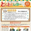 とくとくレター令和8年3月号【ガス、燃料、灯油等取り扱っています。リフォームもお任せください】