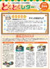 「とくとくレター令和8年3月号【ガス、燃料、灯油等取り扱っています。リフォームもお任せください】」