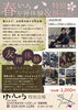 「春いろ特別 友禅体験＆展示会のご案内｜十日町友禅タペストリーワークショップ」