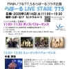 3/14(土)開催！FMまいづる×らぽーる「LIVE STAGE 775」のお知らせ