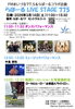 「3/14(土)開催！FMまいづる×らぽーる「LIVE STAGE 775」のお知らせ」