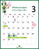 3月イベントカレンダー「イベントカレンダー更新＆ホワイトデーのお菓子にもViBERiカシスを」