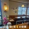 3月13日（金）夜・14日（土）昼は店内貸切営業となります