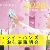 🌸春のお仕事説明会in札幌♪