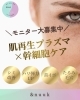 シミ・たるみ毛穴に集中アプローチ「肌再生プラズマ×幹細胞ケア モニター募集キャンペーンのご案内」