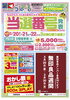 「 春のホッピングセール日替り当選番号発表会!! 」