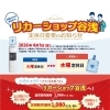 📢 ミネラル水ボトルの店頭販売店 リカーショップ谷浅様 定休日変更のお知らせ