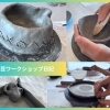 陶芸ワークショップ開催報告～♪　自分だけのオリジナルデザイン