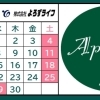 4月営業日のお知らせ