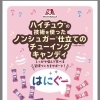 お子様のおやつ選び、見直してみませんか❓歯のことを考えて作られたチューイングキャンディ「はにぐー」のご紹介😺🌟