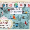 地域トップ校へ8名合格！
