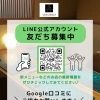 【LINE公式アカウント開設のお知らせ】新メニューや営業日など、お店の最新情報をいち早くお届けします📲✨