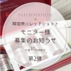 ＼モニター様募集／話題のレッドショット🔥