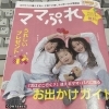 子育て情報フリーペーパー『ママぷれ』に掲載されました