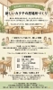 小樽障害福祉事業所らしくワーク「☕ゆったりお喋り×軽作業「就労支援カフェ」が始まりました✨　/小樽　就労　らしくワーク」