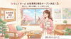 小樽　グループホーム　らしくホーム「🌸【新しい居場所、誕生】あなたらしく、深呼吸できる場所へ🕊️✨」