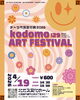 「子どもアートフェスティバルに出演します🕺」
