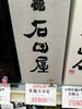 黒龍 石田屋こ「こんなお酒あります「阪急桂駅西口徒歩３分食品スーパー」」