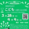 無料・保護者向け勉強会「運動が及ぼす こどもの脳と心の発達」のご案内