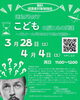  「こどもの脳と心の発達」無料体験会「無料・保護者向け勉強会「運動が及ぼす こどもの脳と心の発達」のご案内」