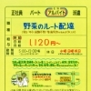 明石市藤江【ワイズフーズ】（ルート配送・袋詰め）パート募集❗