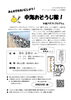 地域と未来を大切にする生協「3月26日開催！中海おそうじ隊に参加しませんか？」