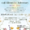 cafe bloom 1周年「ありがとうの日」のご案内