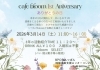 「cafe bloom 1周年「ありがとうの日」のご案内」