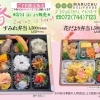 丸忠 春のお弁当🍱🌸ご予約受付中＆週末売出し🉐