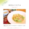 ✨🍝パスタランチ新メニューのお知らせ🍝✨