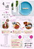 イベント告知チラシ「春こそデトックス！9回目の〈足から〉と〈食べる〉のデトックスイベント開催」