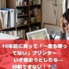 プリンターで印刷できない？黒インクが出ないトラブルも解決！｜あきる野市のパソコン・スマホ教室